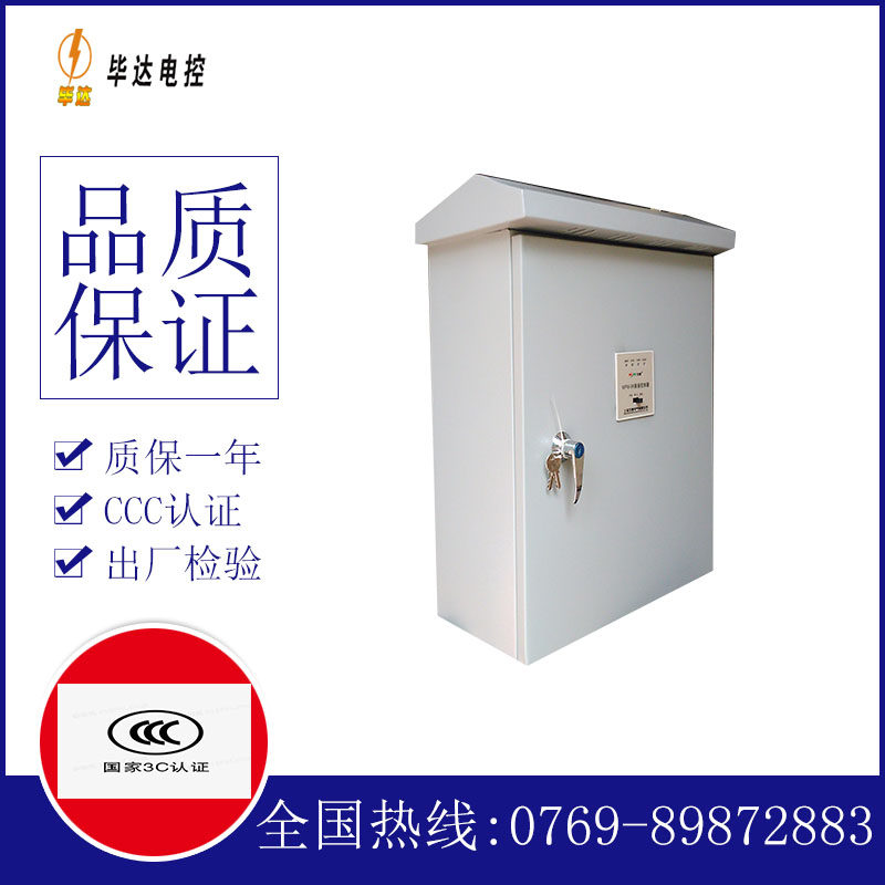 南湖排污泵控制箱