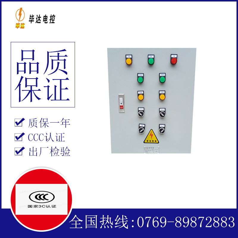 南湖水泵控制箱